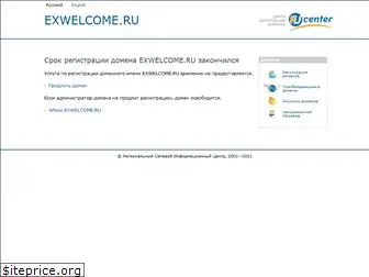 exwelcome.ru