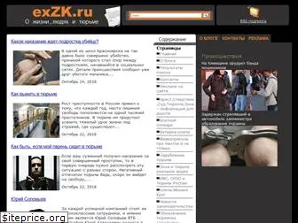 exzk.ru