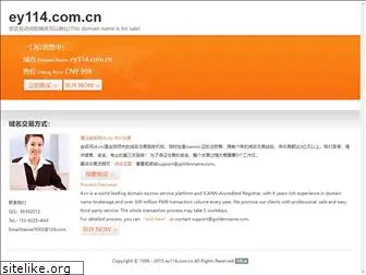 ey114.com.cn