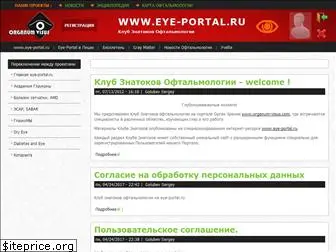 eye-portal.ru