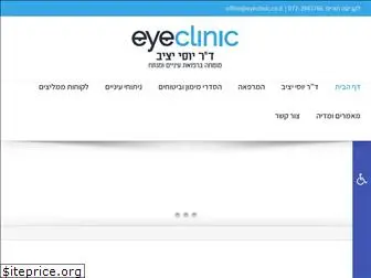 eyeclinic.co.il