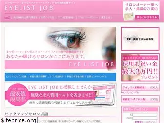 eyelist-job.jp