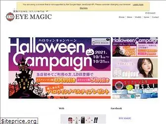 eyemagic.co.jp