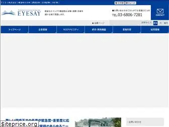 eyesay.co.jp