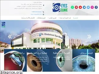 eyesclinic.net