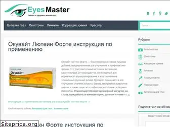 eyesmaster.ru