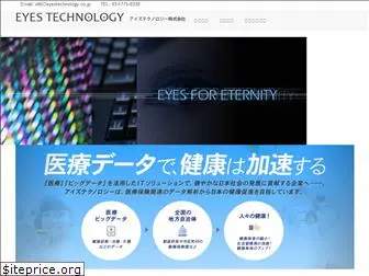 eyestechnology.co.jp