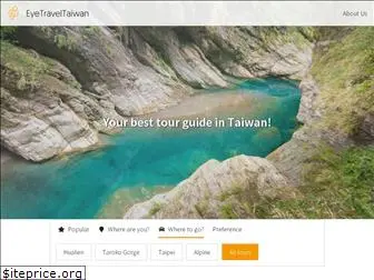 eyetraveltaiwan.com