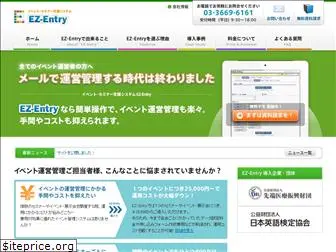 ez-entry.jp