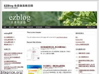 ezblog.com.tw