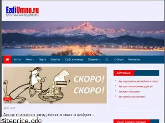 ezdiumno.ru