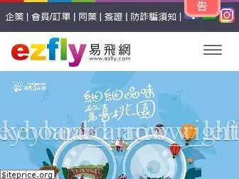 ezfly.com