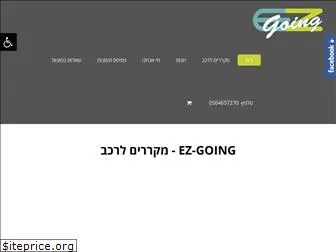 ezgoing.co.il