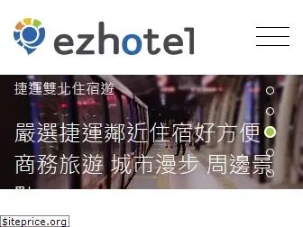 ezhotel.com.tw