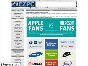 ezpc.ru