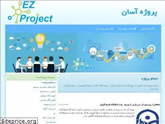 ezproject.ir