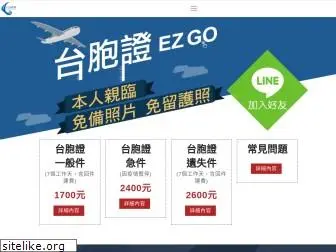 eztaiwango.com