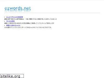 ezwords.net