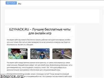 ezyhack.ru