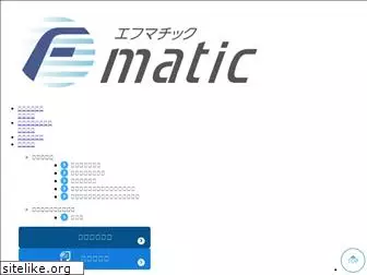 f-matic.jp