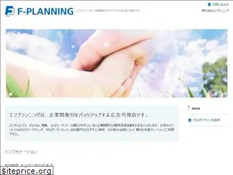 f-planning.co.jp