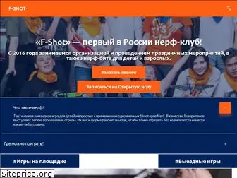f-shot.ru