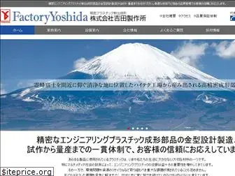 f-yoshida.com