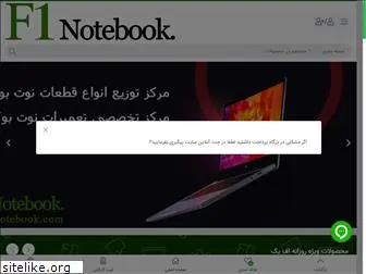 f1notebook.com