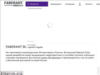 faberant.ru