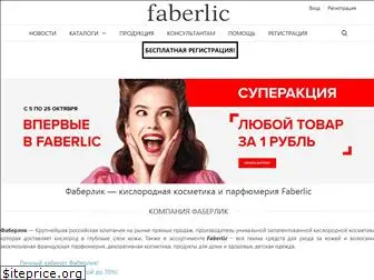 faberlic-i.ru
