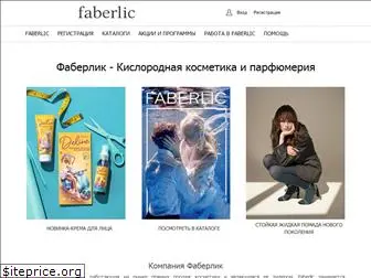 faberlic-u.ru