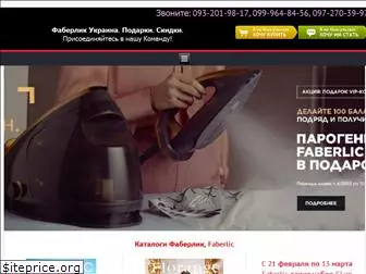 faberlic-ukraine.com.ua