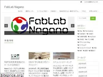 fablab-nagano.org