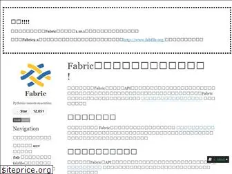 fabric-ja.readthedocs.io