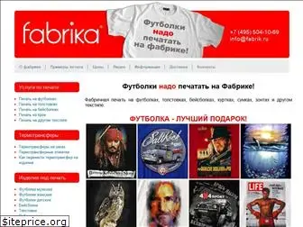 fabrik.ru