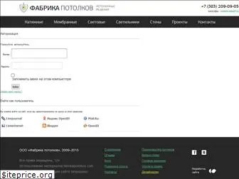 fabrikapotolkov.com