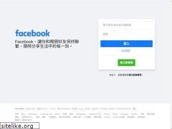 facebook.com.tw