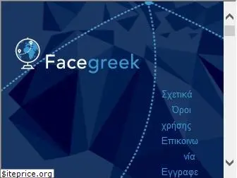 facegreek.com