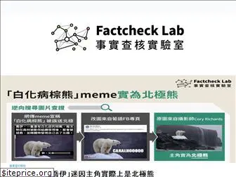 factchecklab.org