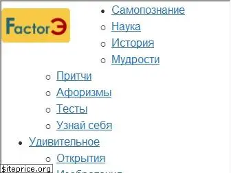 factor-e.ru