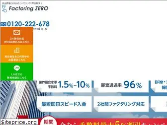 factoringzero.jp