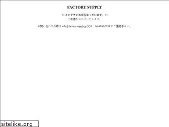 factory-supply.jp