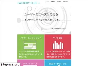 factoryplus.co.jp