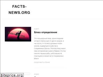 facts-news.org