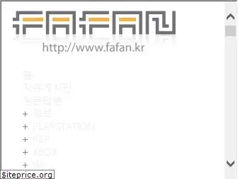 fafan.kr