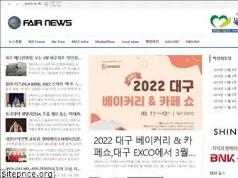 fairnews.co.kr