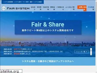 fairsystem.co.jp