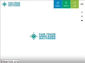 fairtradehk.org