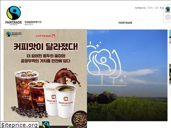 fairtradekorea.org