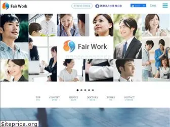 fairwork.co.jp